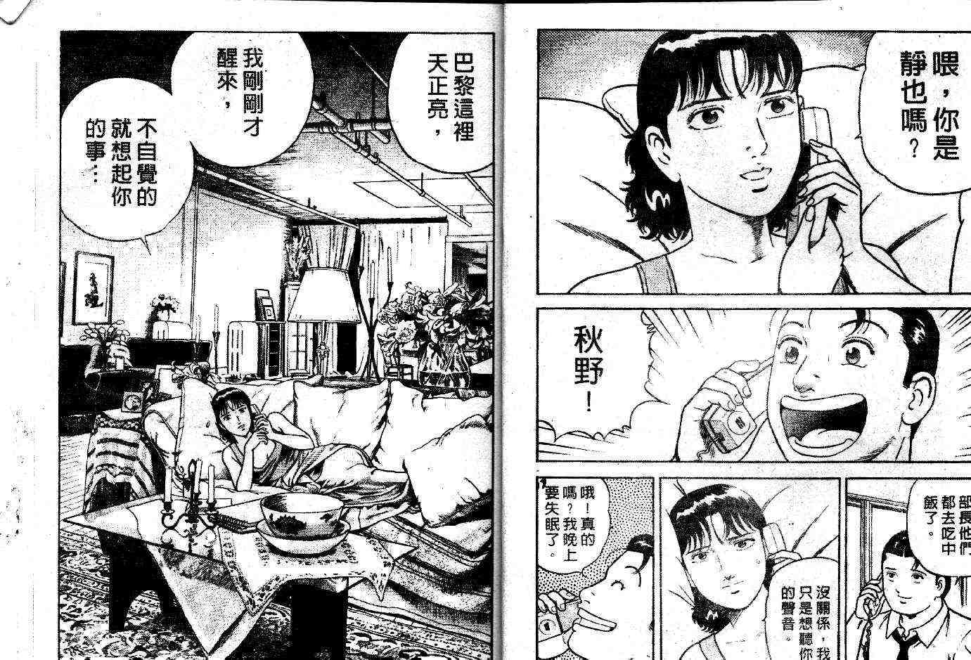 《内衣教父》漫画最新章节第51卷免费下拉式在线观看章节第【6】张图片