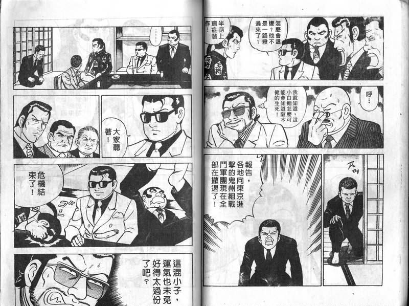 《内衣教父》漫画最新章节第11卷免费下拉式在线观看章节第【24】张图片