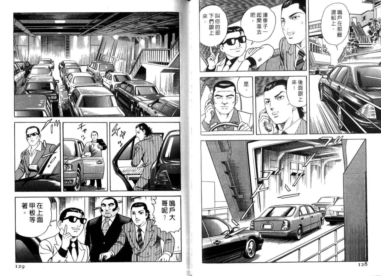 《内衣教父》漫画最新章节第73卷免费下拉式在线观看章节第【67】张图片