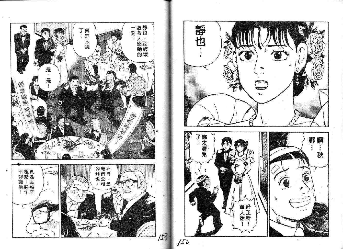 《内衣教父》漫画最新章节第27卷免费下拉式在线观看章节第【78】张图片