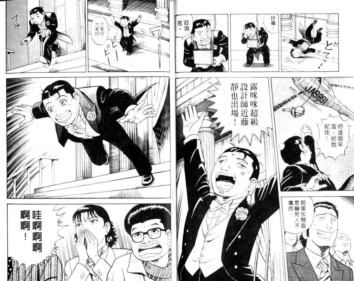 《内衣教父》漫画最新章节第56卷免费下拉式在线观看章节第【98】张图片