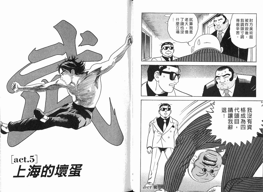 《内衣教父》漫画最新章节第76卷免费下拉式在线观看章节第【44】张图片