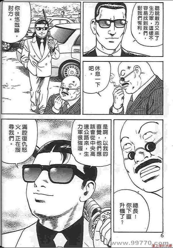 《内衣教父》漫画最新章节第88卷免费下拉式在线观看章节第【7】张图片