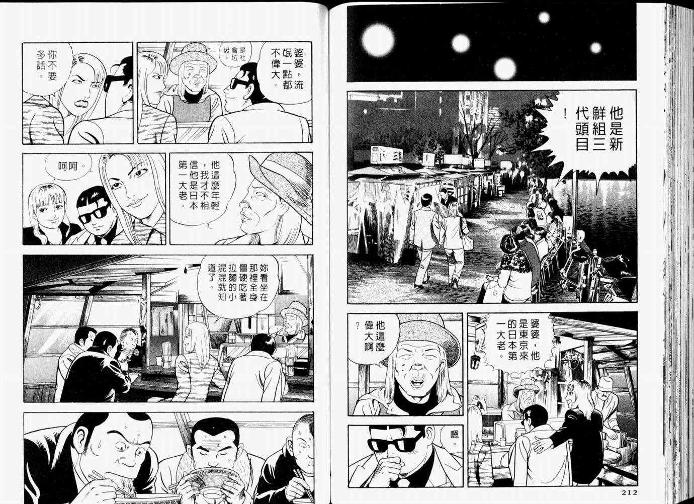 《内衣教父》漫画最新章节第65卷免费下拉式在线观看章节第【108】张图片