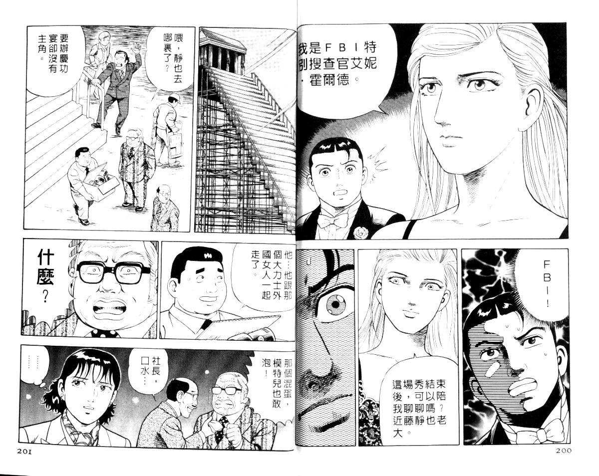 《内衣教父》漫画最新章节第56卷免费下拉式在线观看章节第【103】张图片