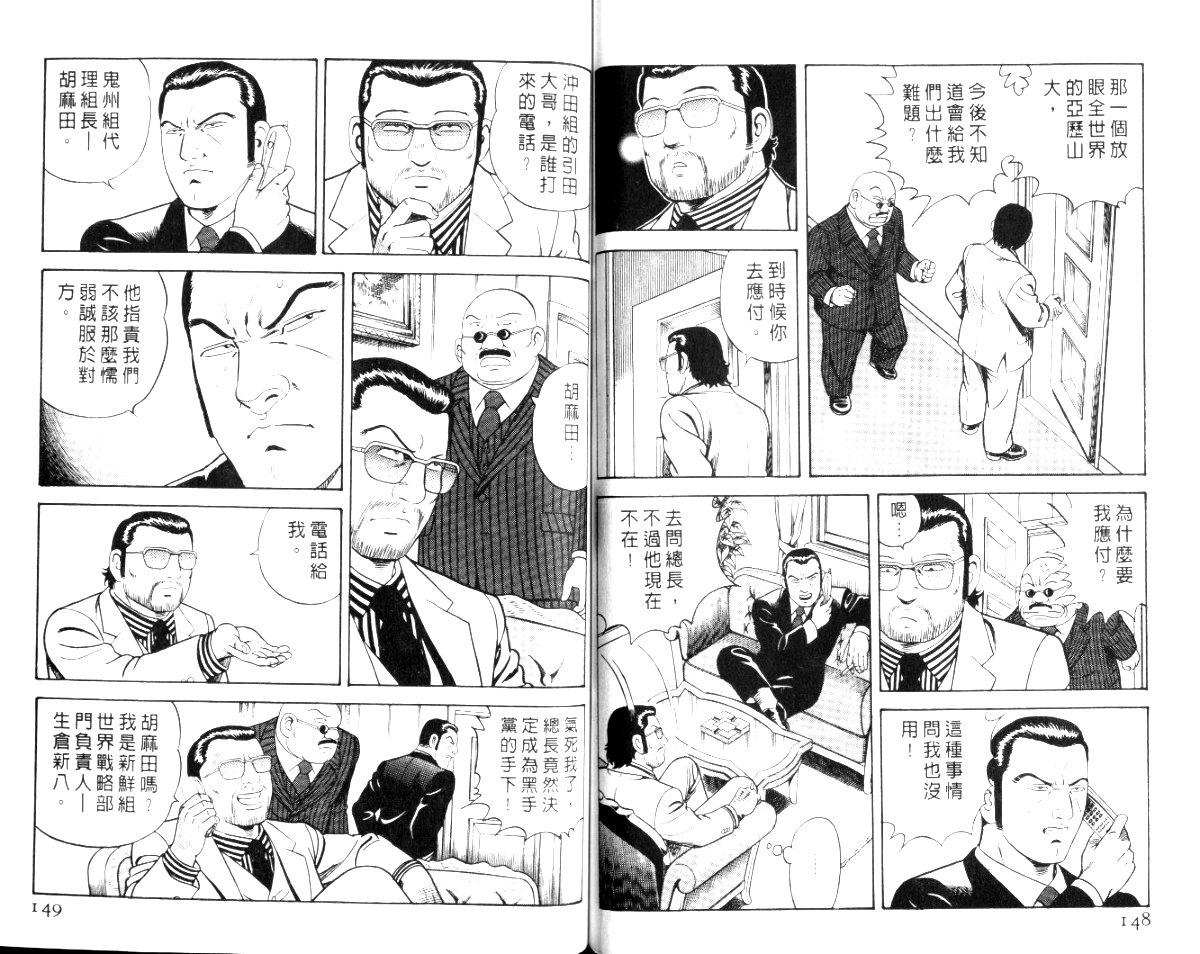 《内衣教父》漫画最新章节第56卷免费下拉式在线观看章节第【77】张图片