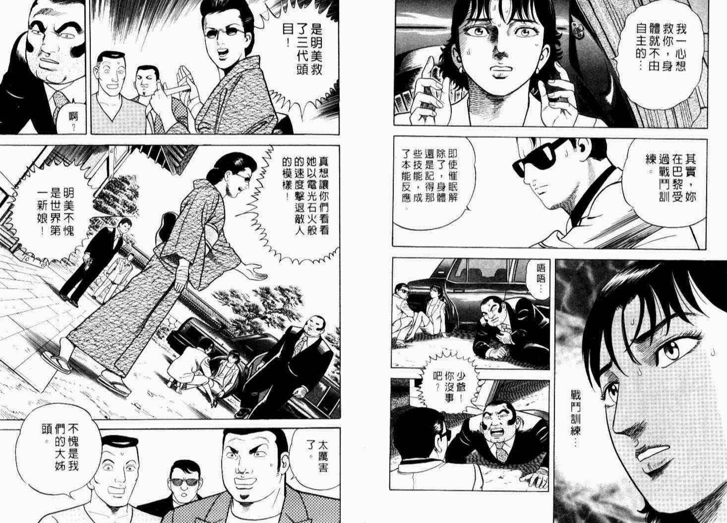 《内衣教父》漫画最新章节第69卷免费下拉式在线观看章节第【20】张图片