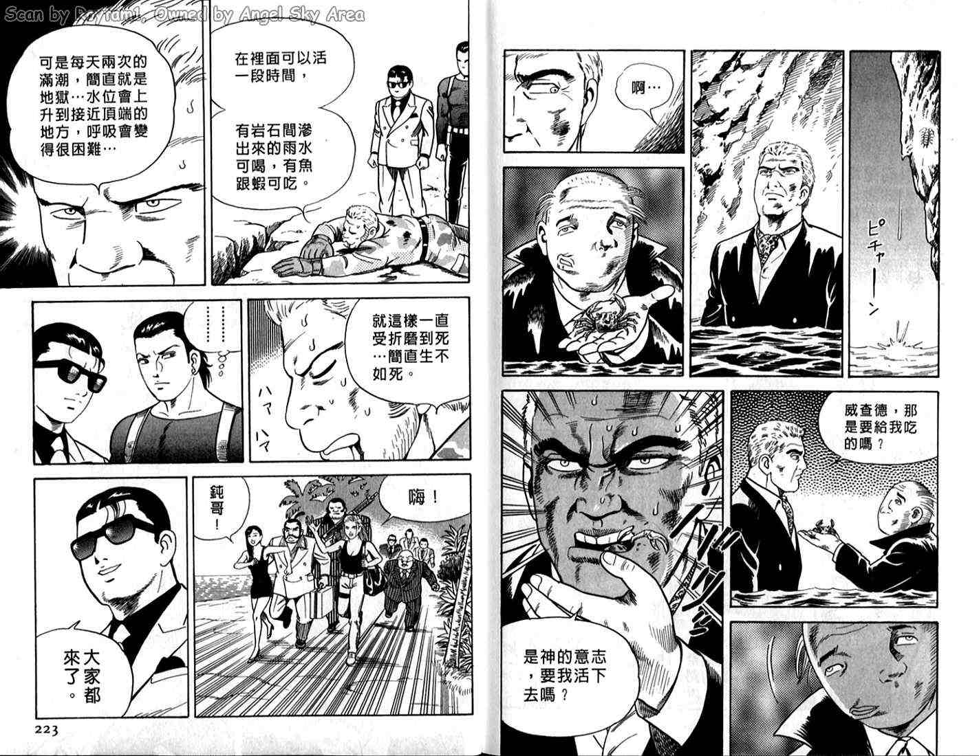 《内衣教父》漫画最新章节第64卷免费下拉式在线观看章节第【112】张图片