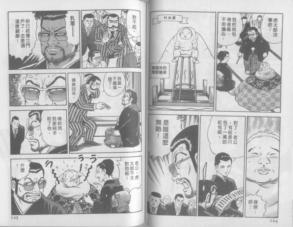 《内衣教父》漫画最新章节第79卷免费下拉式在线观看章节第【63】张图片