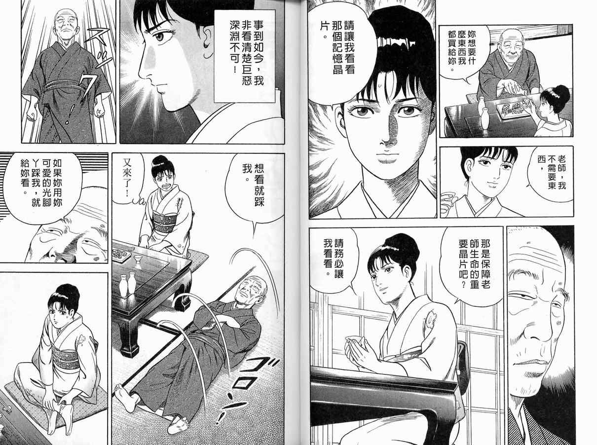 《内衣教父》漫画最新章节第86卷免费下拉式在线观看章节第【37】张图片