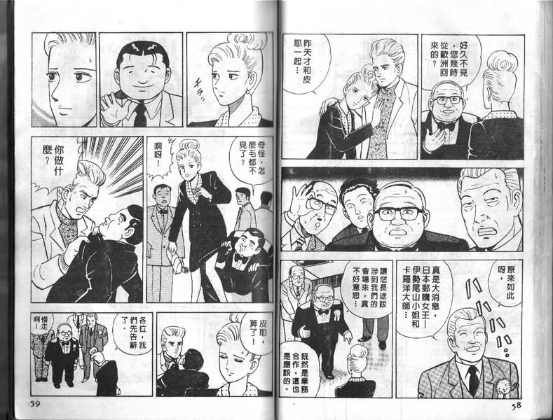 《内衣教父》漫画最新章节第8卷免费下拉式在线观看章节第【29】张图片