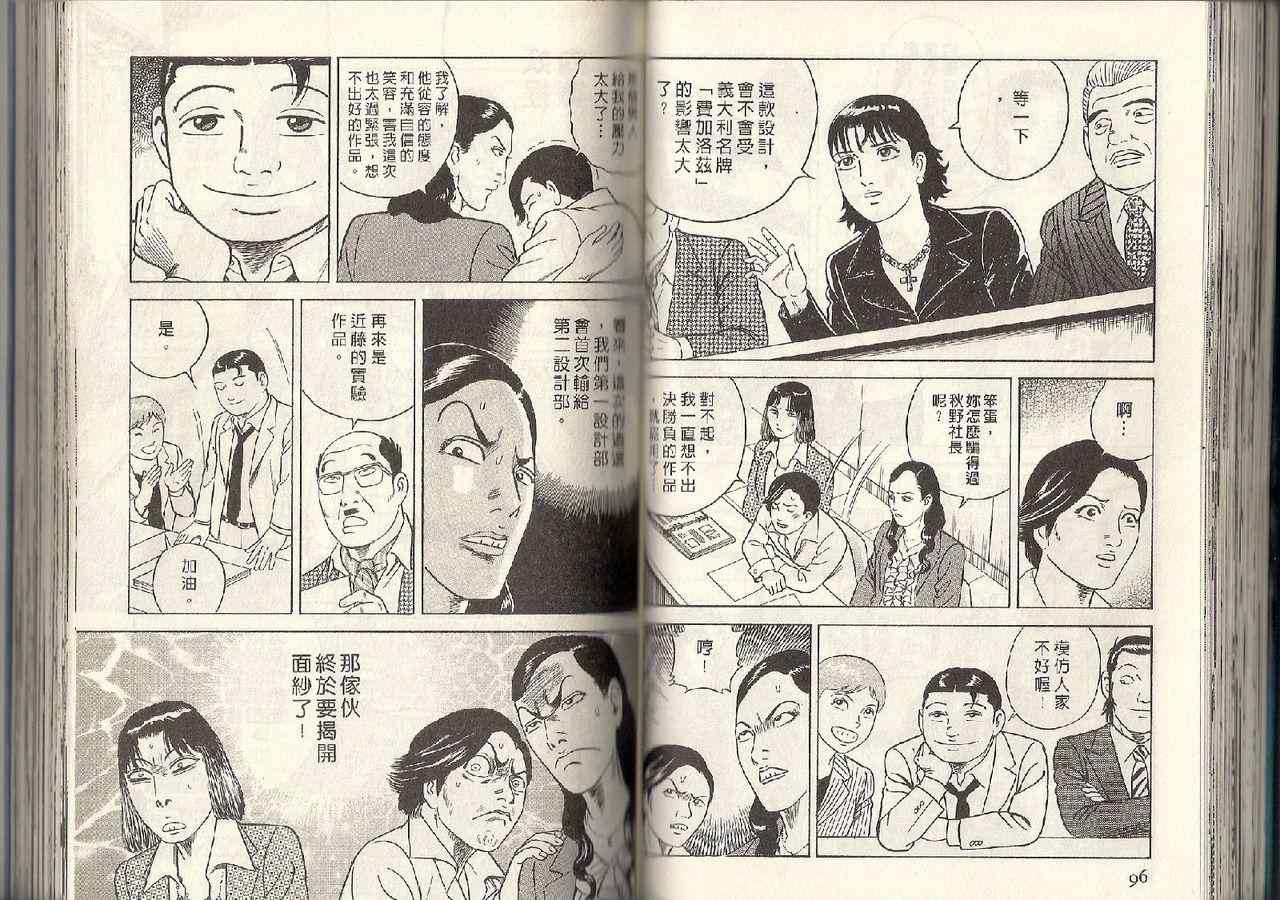 《内衣教父》漫画最新章节第95卷免费下拉式在线观看章节第【43】张图片