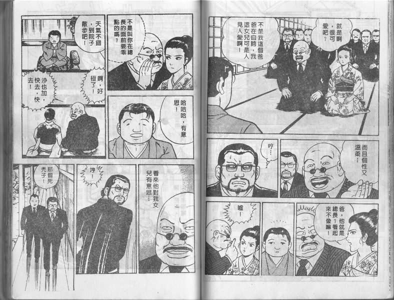 《内衣教父》漫画最新章节第1卷免费下拉式在线观看章节第【74】张图片