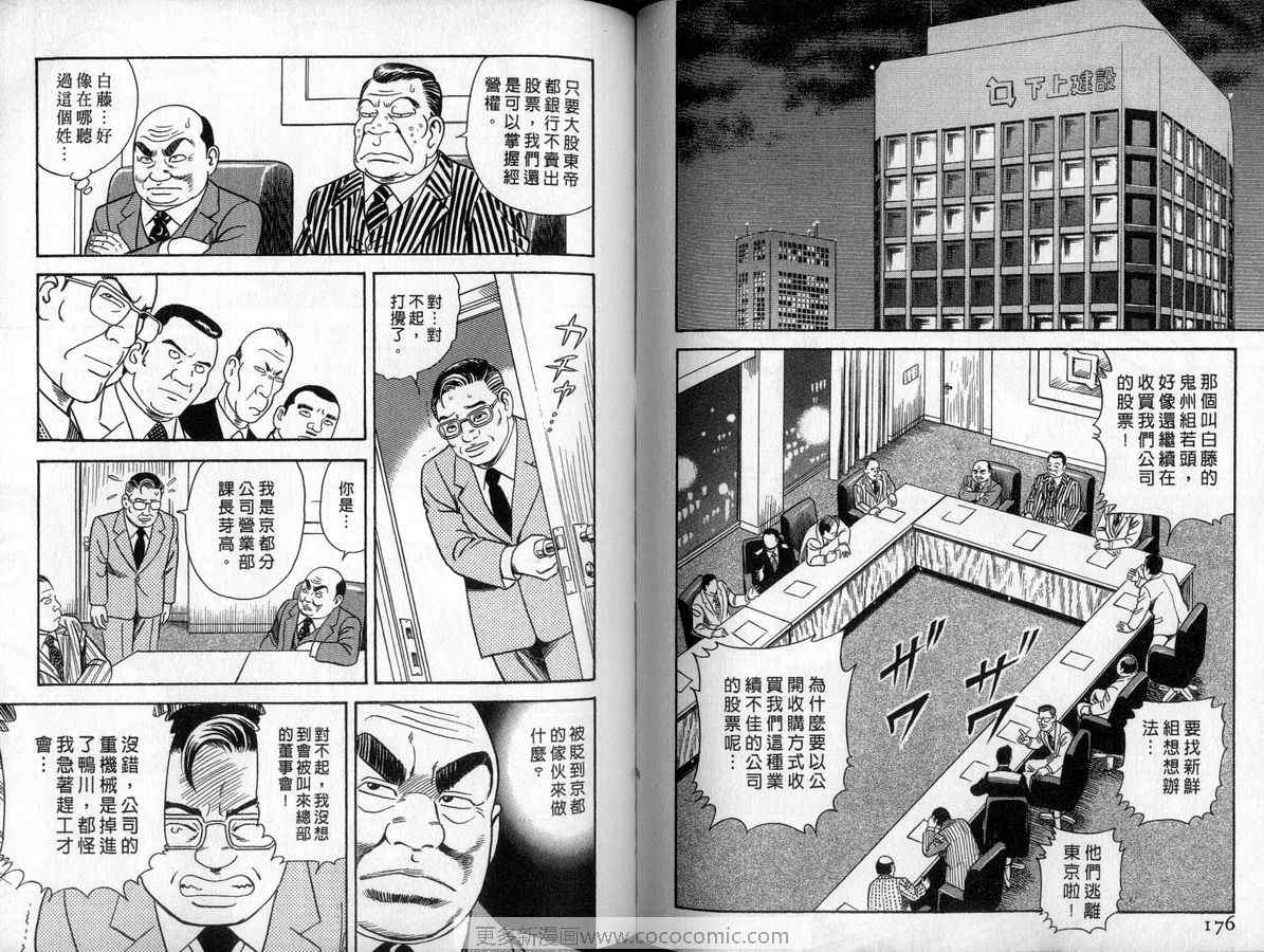 《内衣教父》漫画最新章节第90卷免费下拉式在线观看章节第【89】张图片