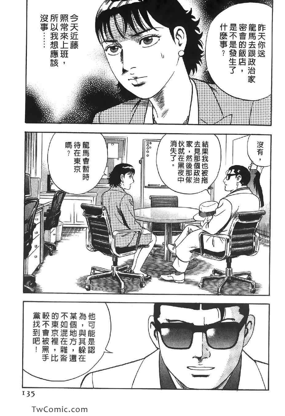 《内衣教父》漫画最新章节第102卷免费下拉式在线观看章节第【136】张图片