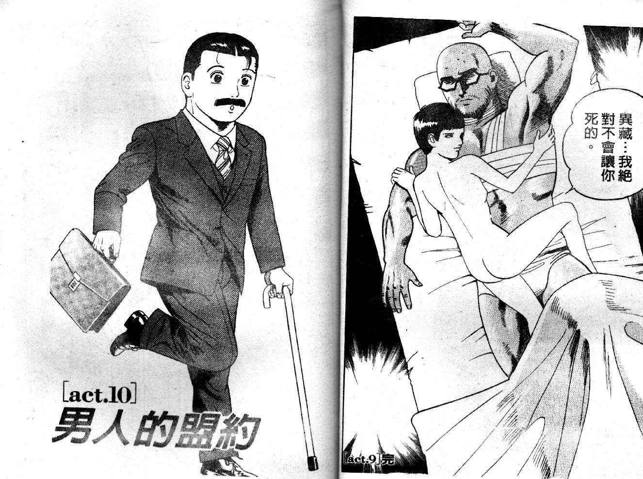 《内衣教父》漫画最新章节第53卷免费下拉式在线观看章节第【41】张图片