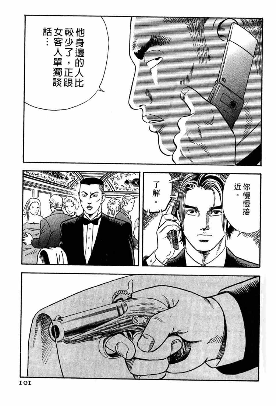 《内衣教父》漫画最新章节第99卷免费下拉式在线观看章节第【98】张图片