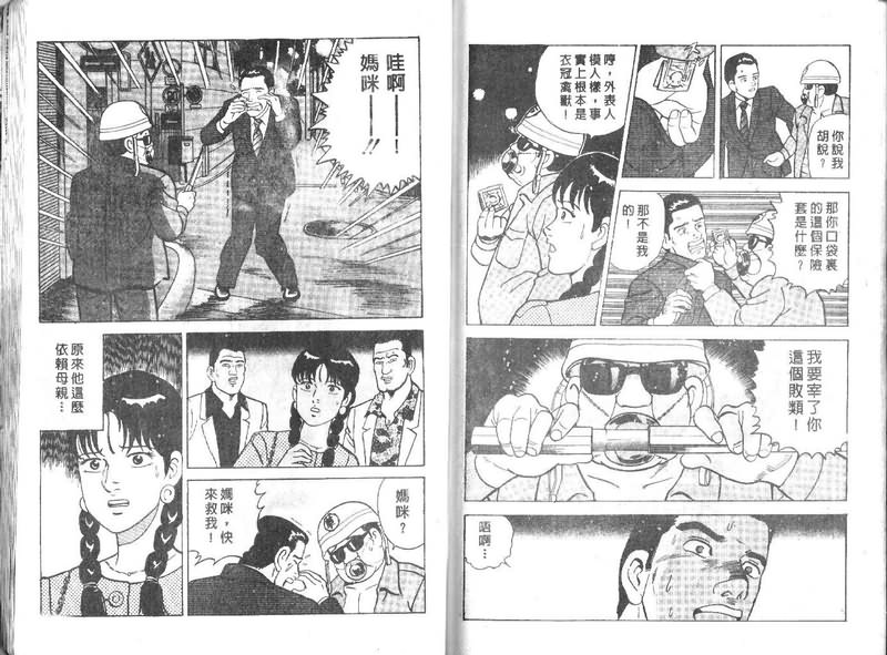 《内衣教父》漫画最新章节第9卷免费下拉式在线观看章节第【93】张图片