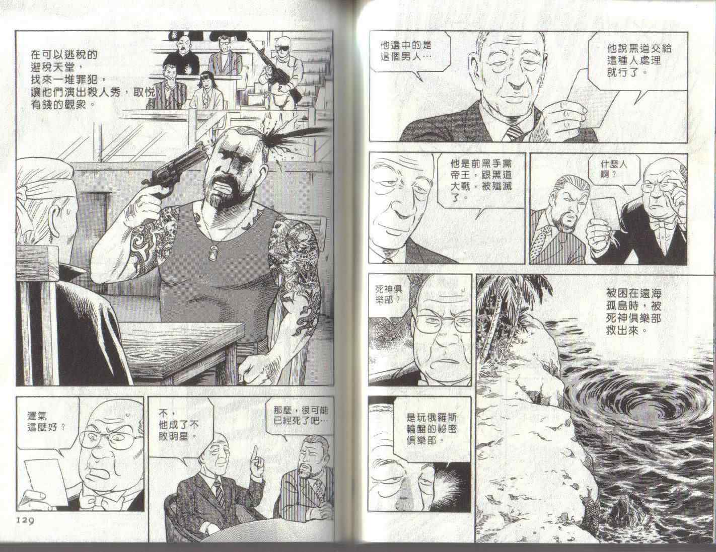 《内衣教父》漫画最新章节第96卷免费下拉式在线观看章节第【44】张图片