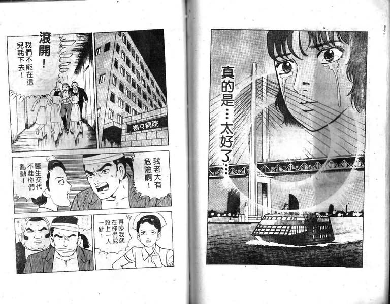 《内衣教父》漫画最新章节第18卷免费下拉式在线观看章节第【90】张图片