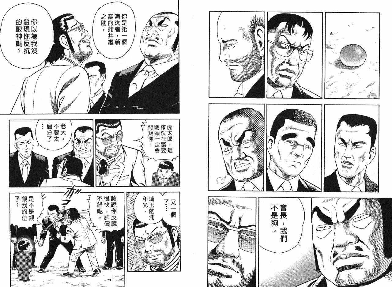 《内衣教父》漫画最新章节第85卷免费下拉式在线观看章节第【50】张图片