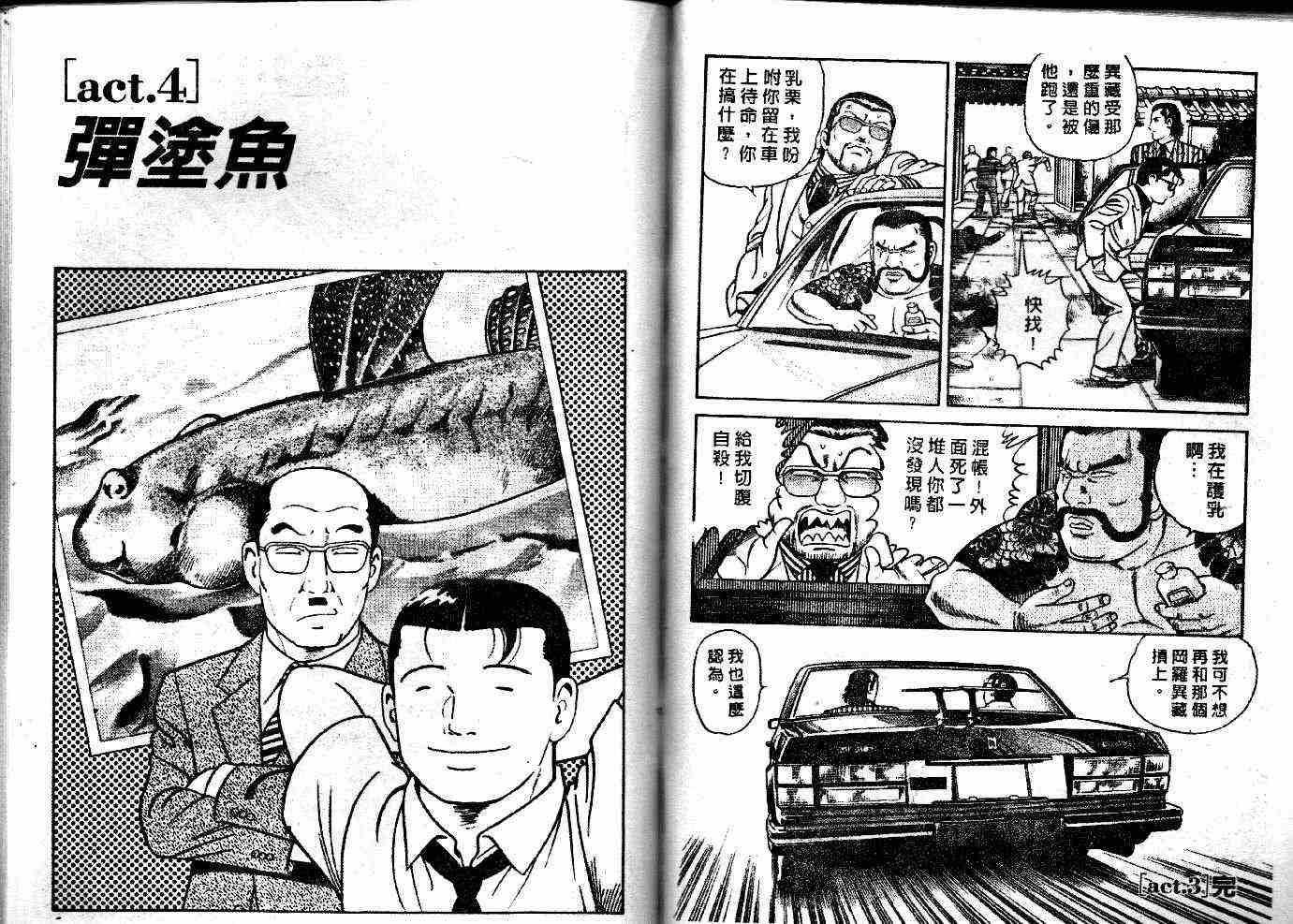 《内衣教父》漫画最新章节第52卷免费下拉式在线观看章节第【53】张图片