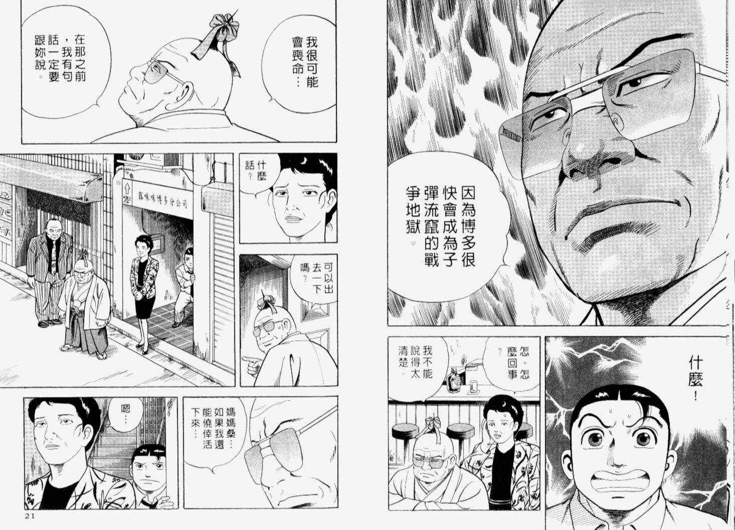 《内衣教父》漫画最新章节第66卷免费下拉式在线观看章节第【13】张图片