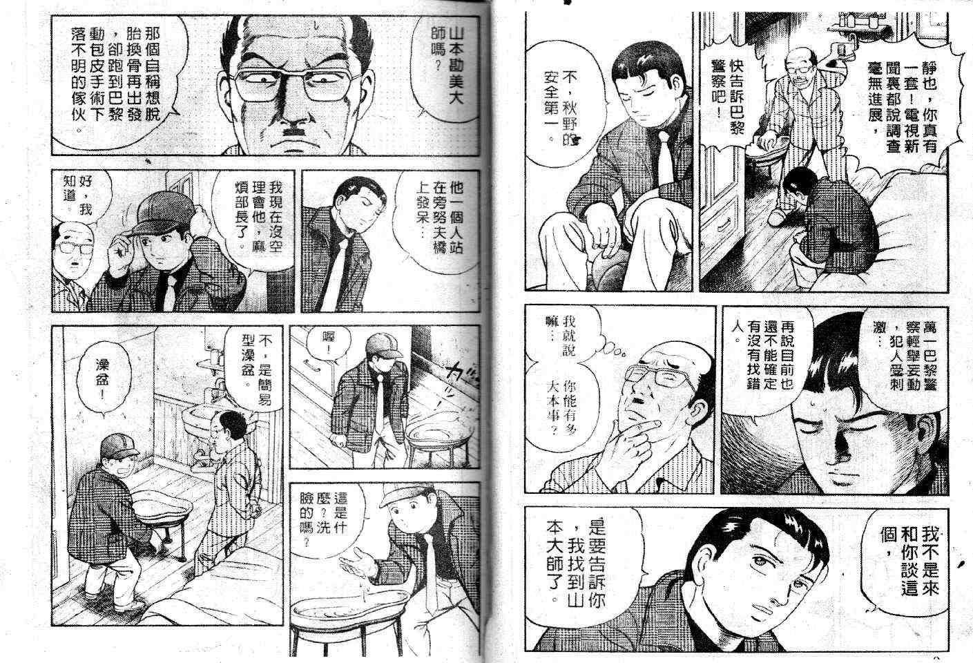 《内衣教父》漫画最新章节第48卷免费下拉式在线观看章节第【61】张图片