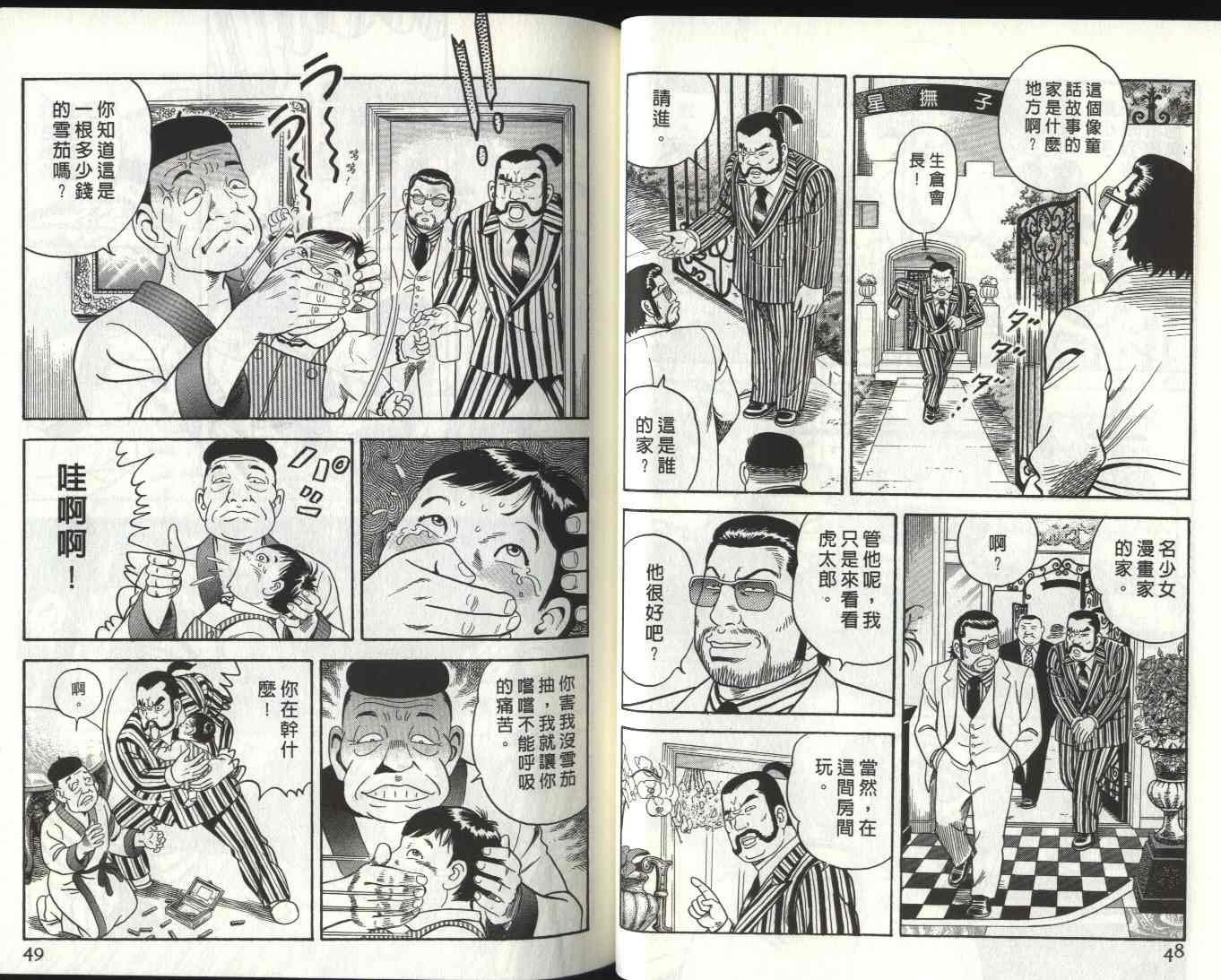 《内衣教父》漫画最新章节第81卷免费下拉式在线观看章节第【26】张图片