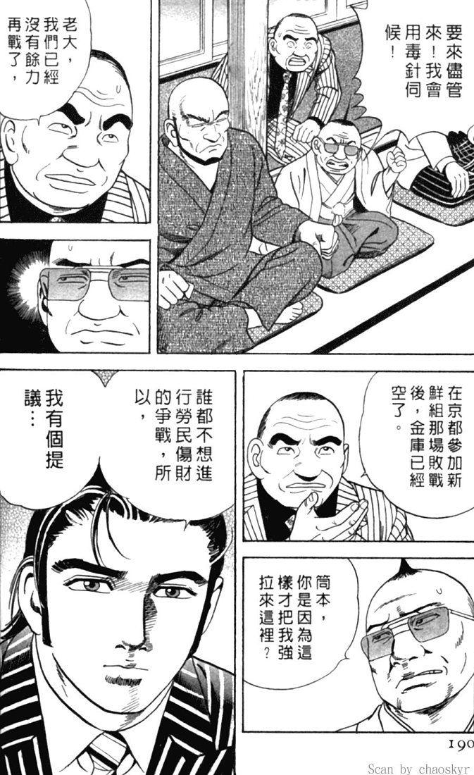 《内衣教父》漫画最新章节第78卷免费下拉式在线观看章节第【186】张图片