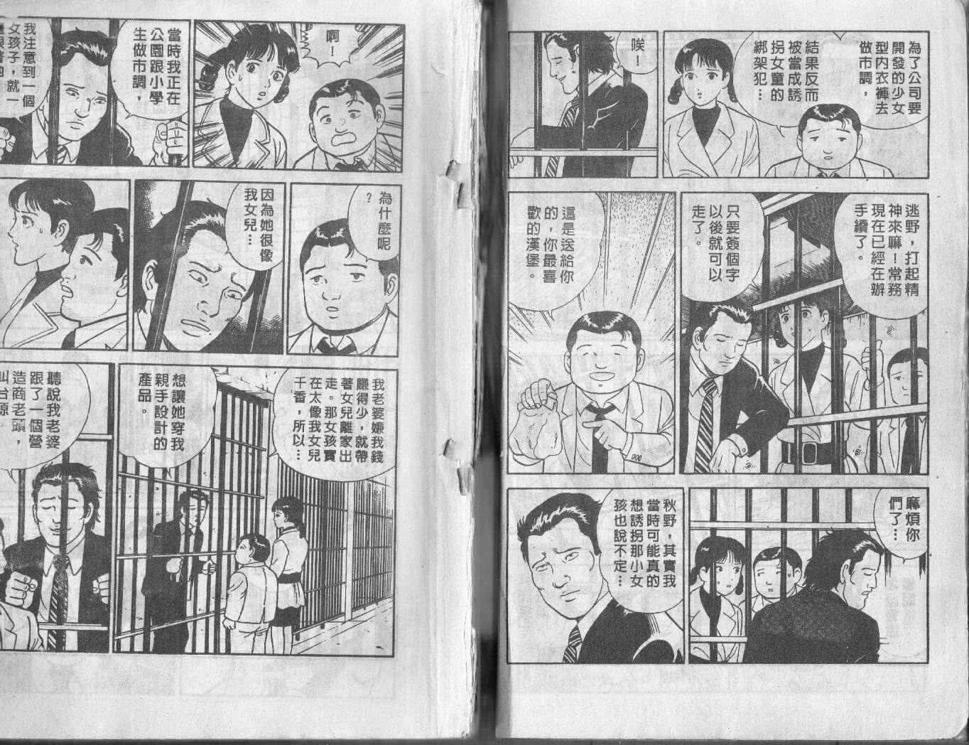 《内衣教父》漫画最新章节第2卷免费下拉式在线观看章节第【3】张图片