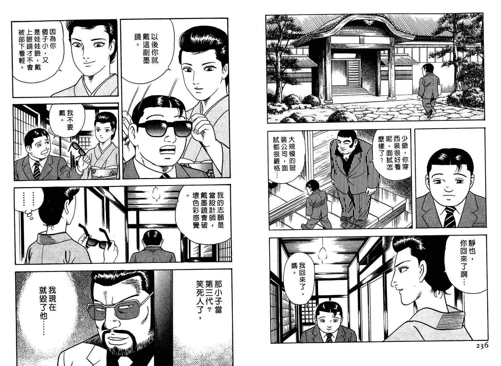 《内衣教父》漫画最新章节第97卷免费下拉式在线观看章节第【119】张图片