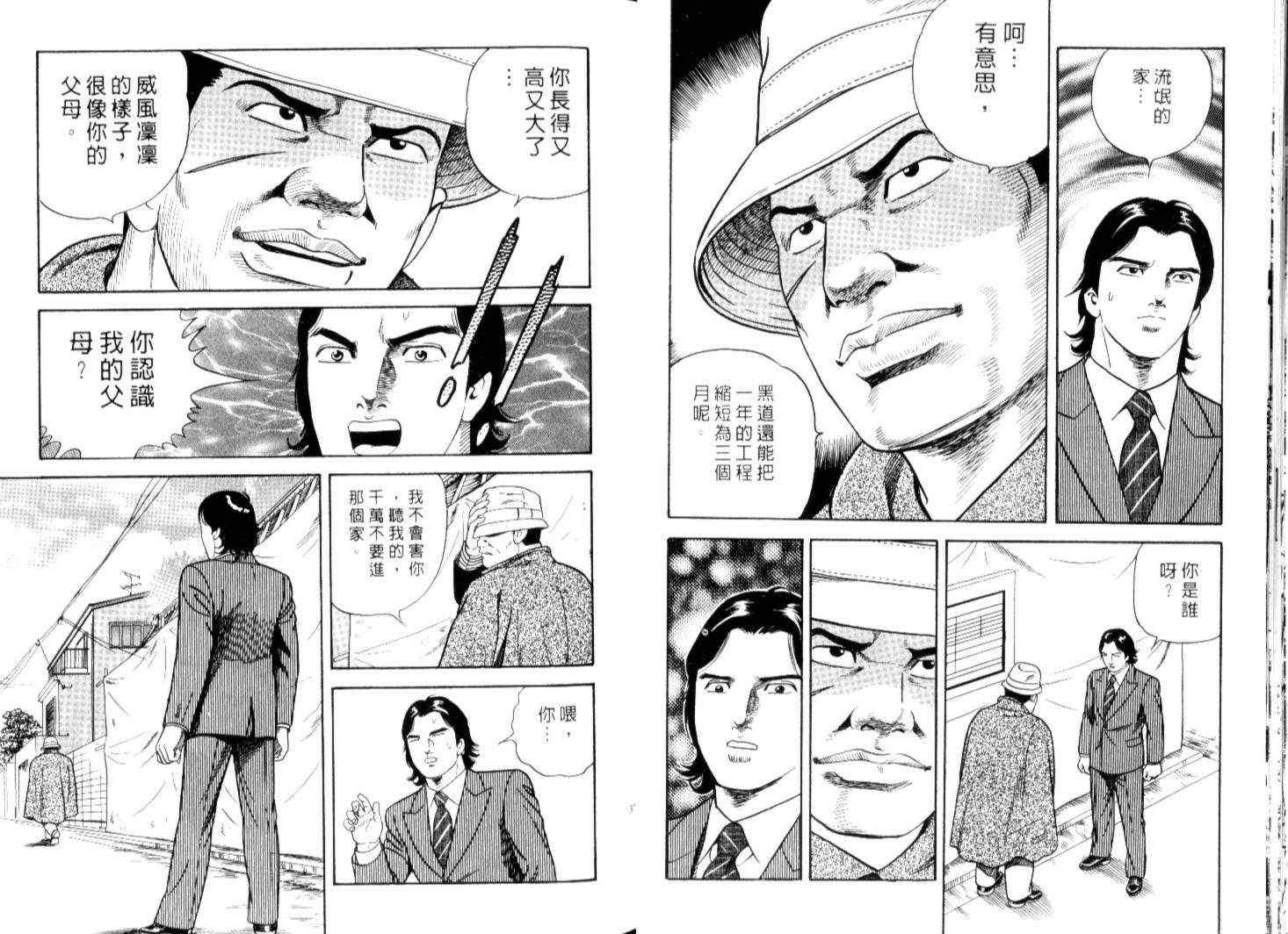 《内衣教父》漫画最新章节第67卷免费下拉式在线观看章节第【21】张图片