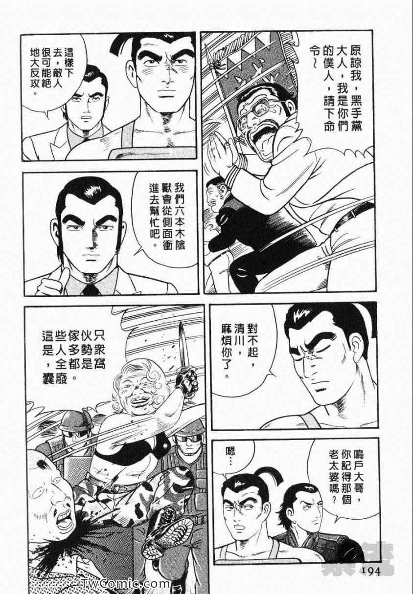 《内衣教父》漫画最新章节第106卷免费下拉式在线观看章节第【194】张图片