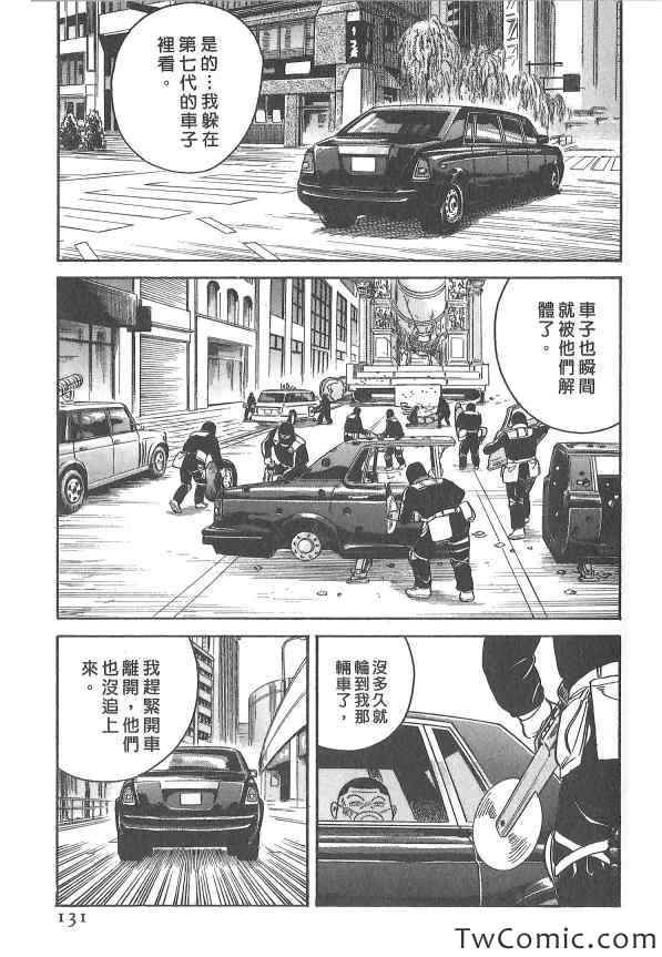 《内衣教父》漫画最新章节第107卷免费下拉式在线观看章节第【130】张图片