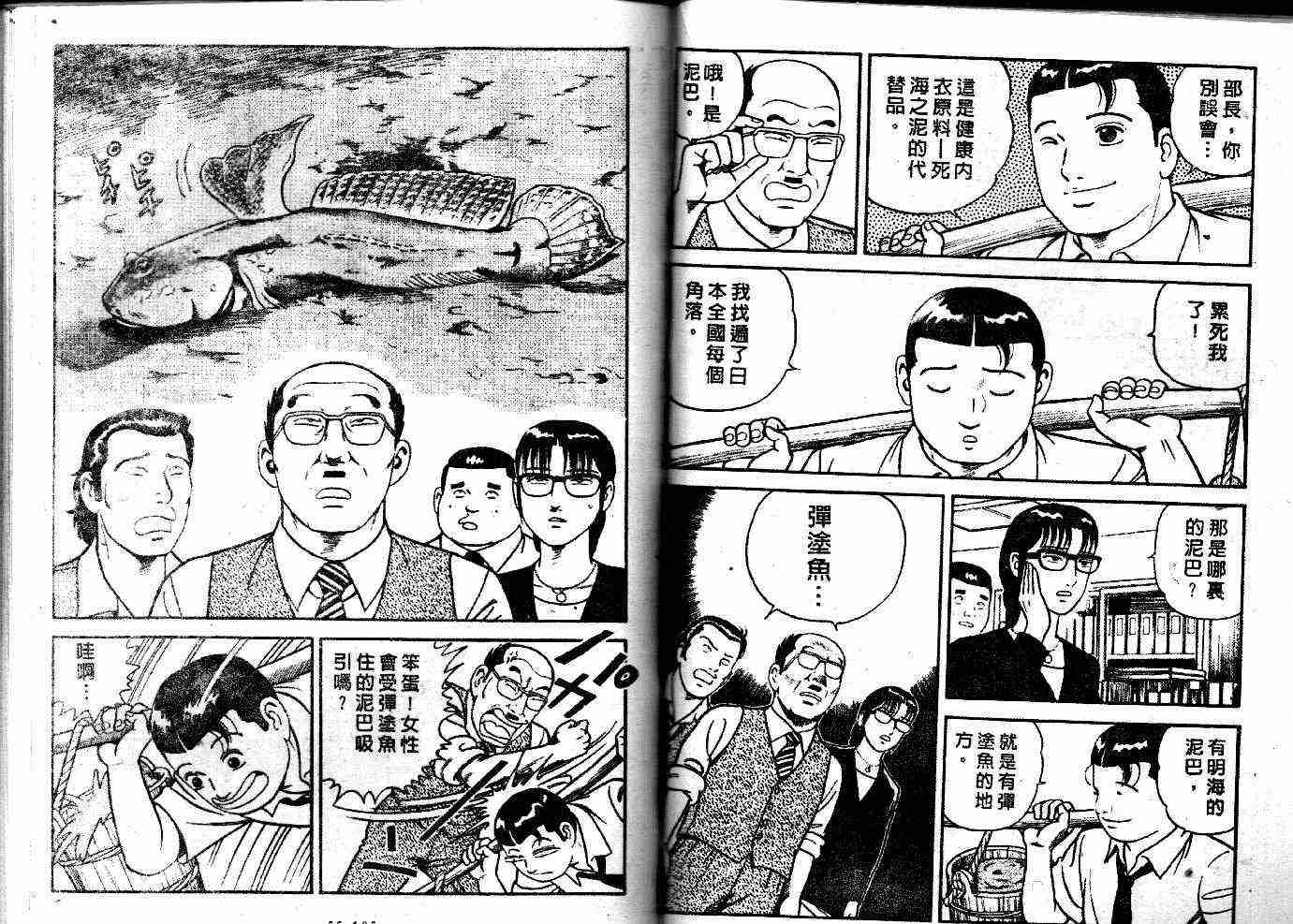 《内衣教父》漫画最新章节第52卷免费下拉式在线观看章节第【55】张图片