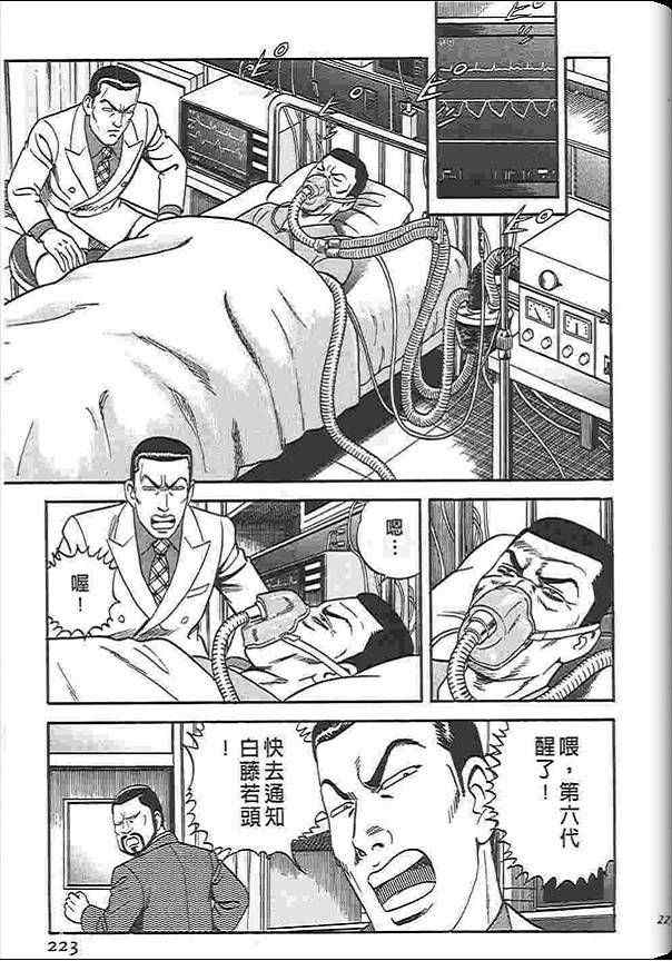 《内衣教父》漫画最新章节第88卷免费下拉式在线观看章节第【222】张图片