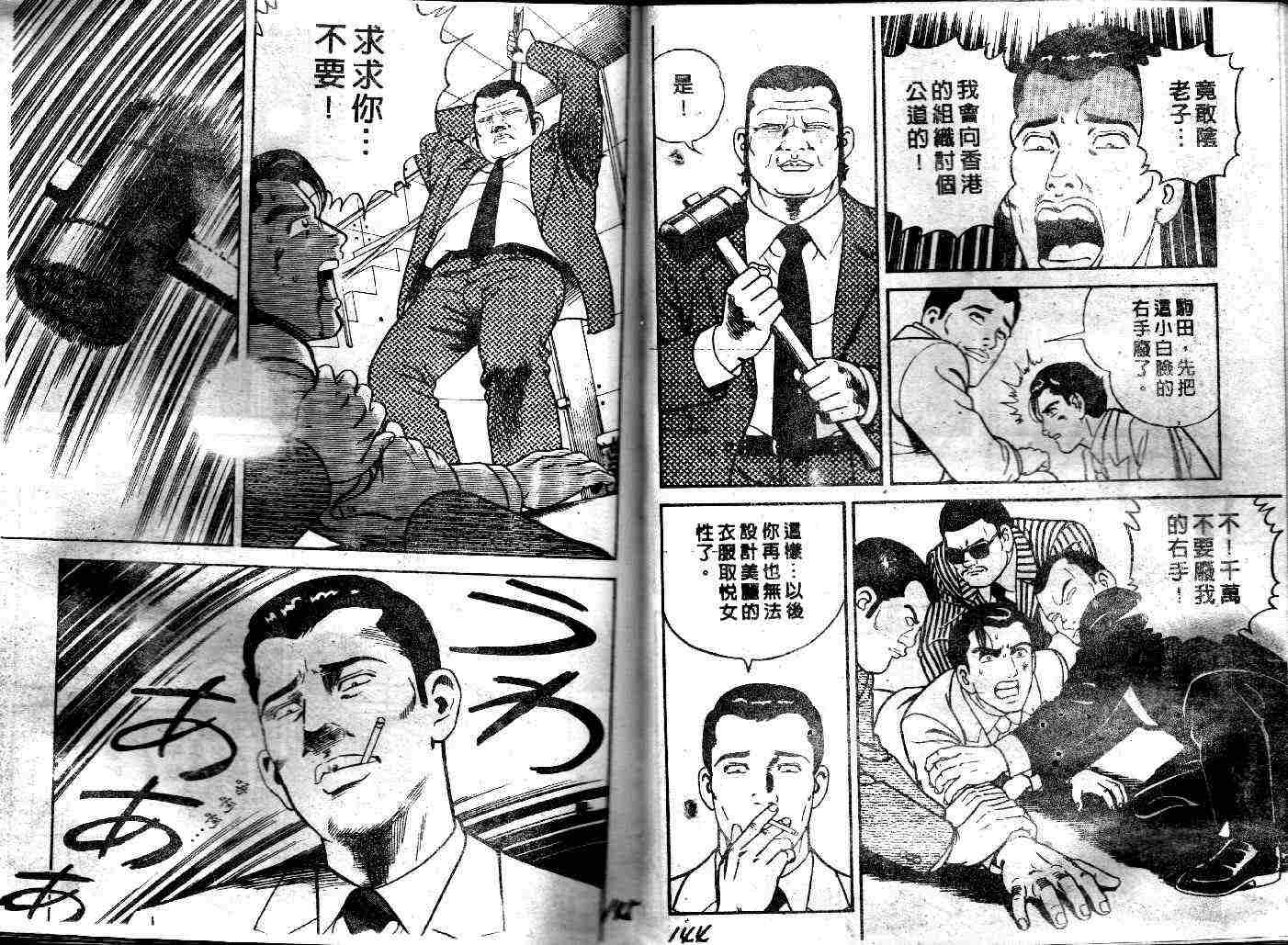 《内衣教父》漫画最新章节第39卷免费下拉式在线观看章节第【73】张图片