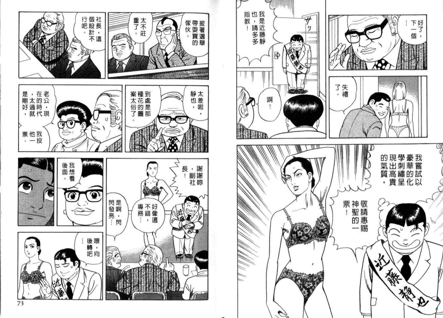 《内衣教父》漫画最新章节第70卷免费下拉式在线观看章节第【39】张图片