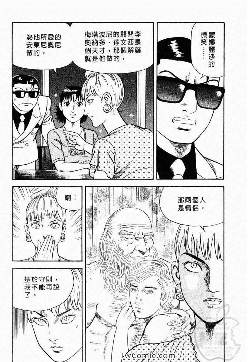 《内衣教父》漫画最新章节第104卷免费下拉式在线观看章节第【120】张图片