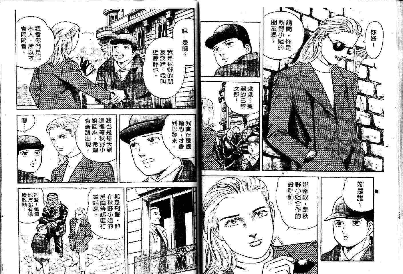 《内衣教父》漫画最新章节第48卷免费下拉式在线观看章节第【16】张图片