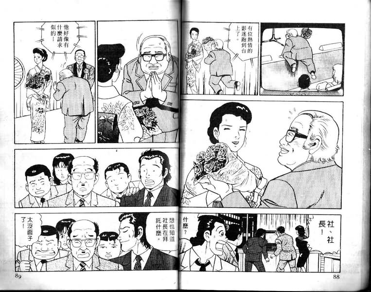 《内衣教父》漫画最新章节第16卷免费下拉式在线观看章节第【45】张图片