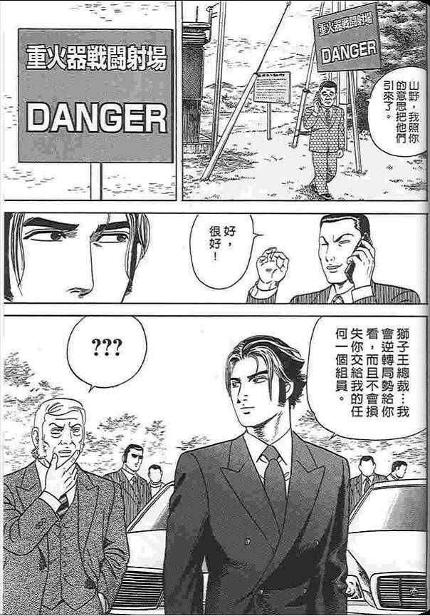 《内衣教父》漫画最新章节第88卷免费下拉式在线观看章节第【18】张图片