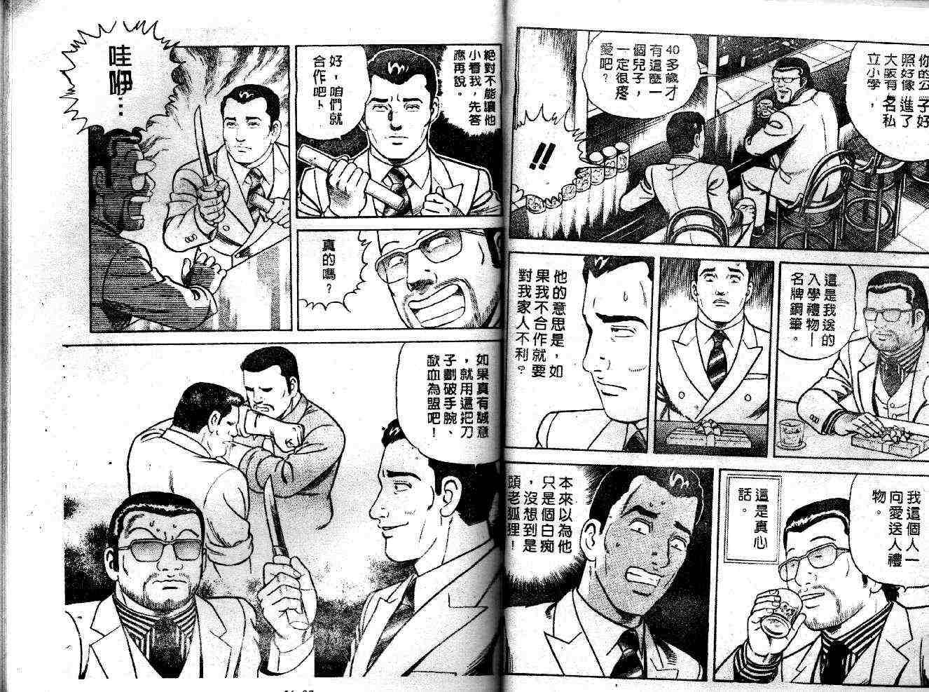 《内衣教父》漫画最新章节第53卷免费下拉式在线观看章节第【50】张图片