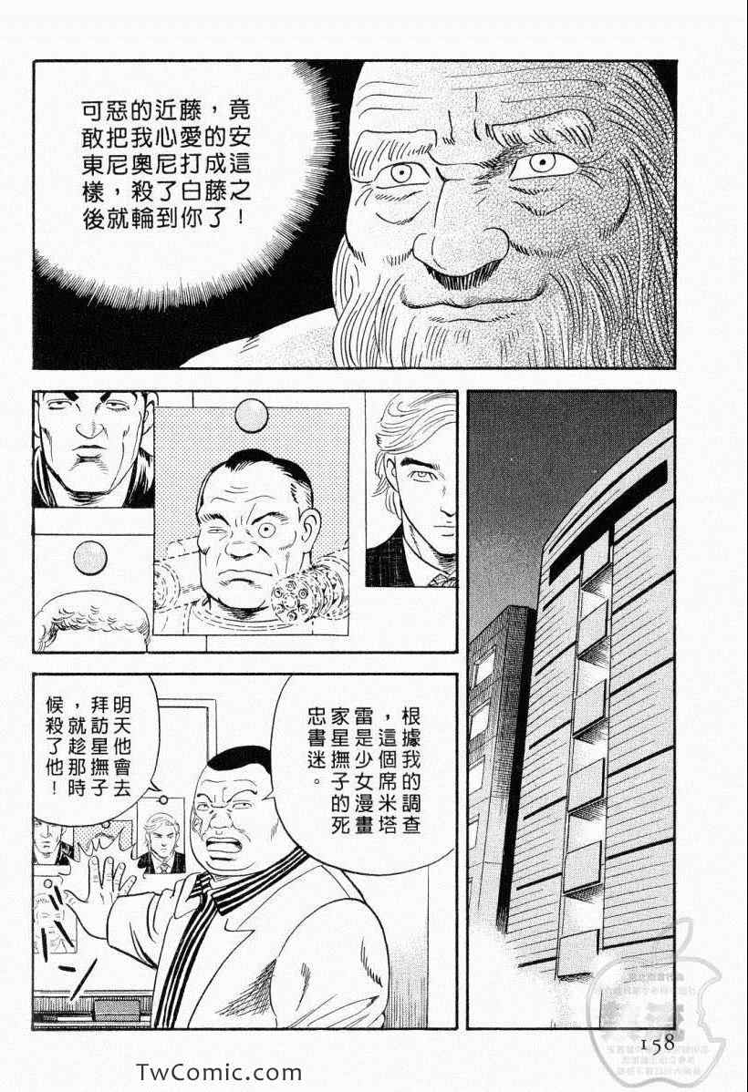 《内衣教父》漫画最新章节第104卷免费下拉式在线观看章节第【158】张图片