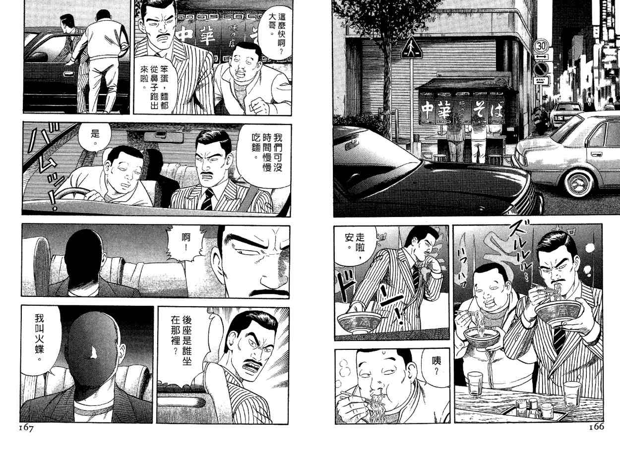 《内衣教父》漫画最新章节第83卷免费下拉式在线观看章节第【84】张图片