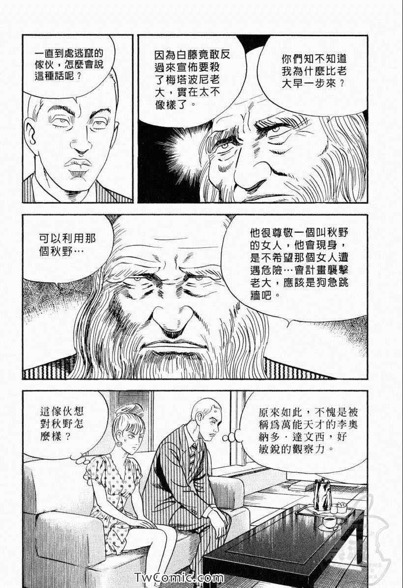 《内衣教父》漫画最新章节第104卷免费下拉式在线观看章节第【6】张图片