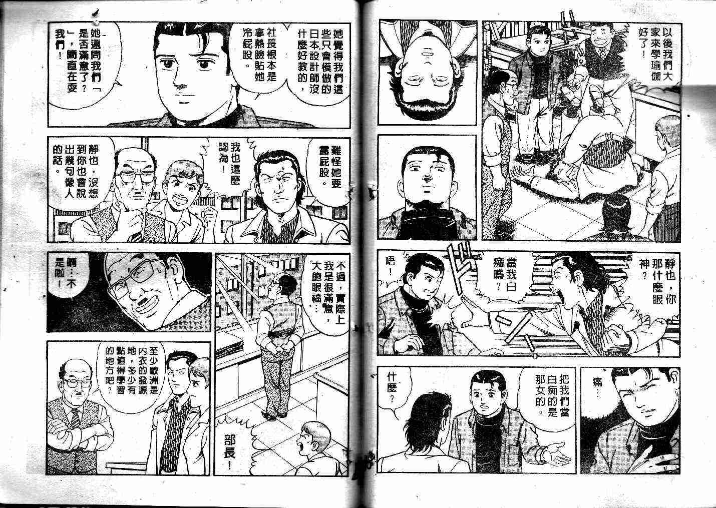 《内衣教父》漫画最新章节第42卷免费下拉式在线观看章节第【36】张图片