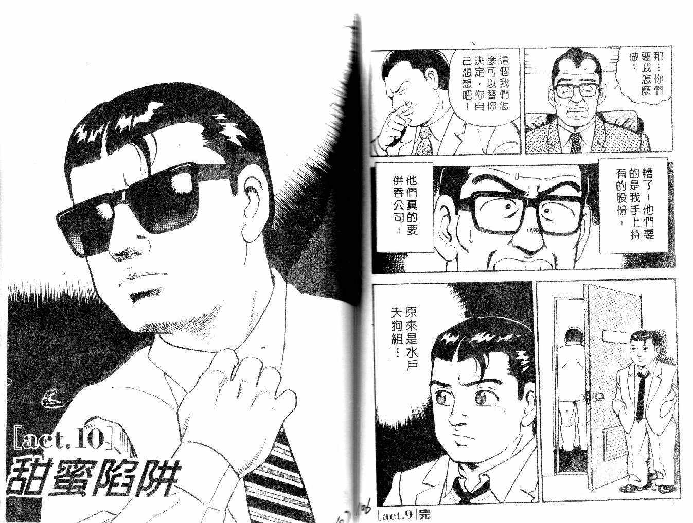 《内衣教父》漫画最新章节第21卷免费下拉式在线观看章节第【93】张图片