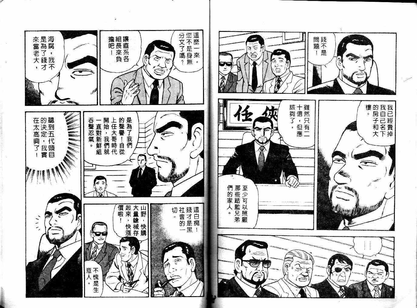 《内衣教父》漫画最新章节第23卷免费下拉式在线观看章节第【90】张图片